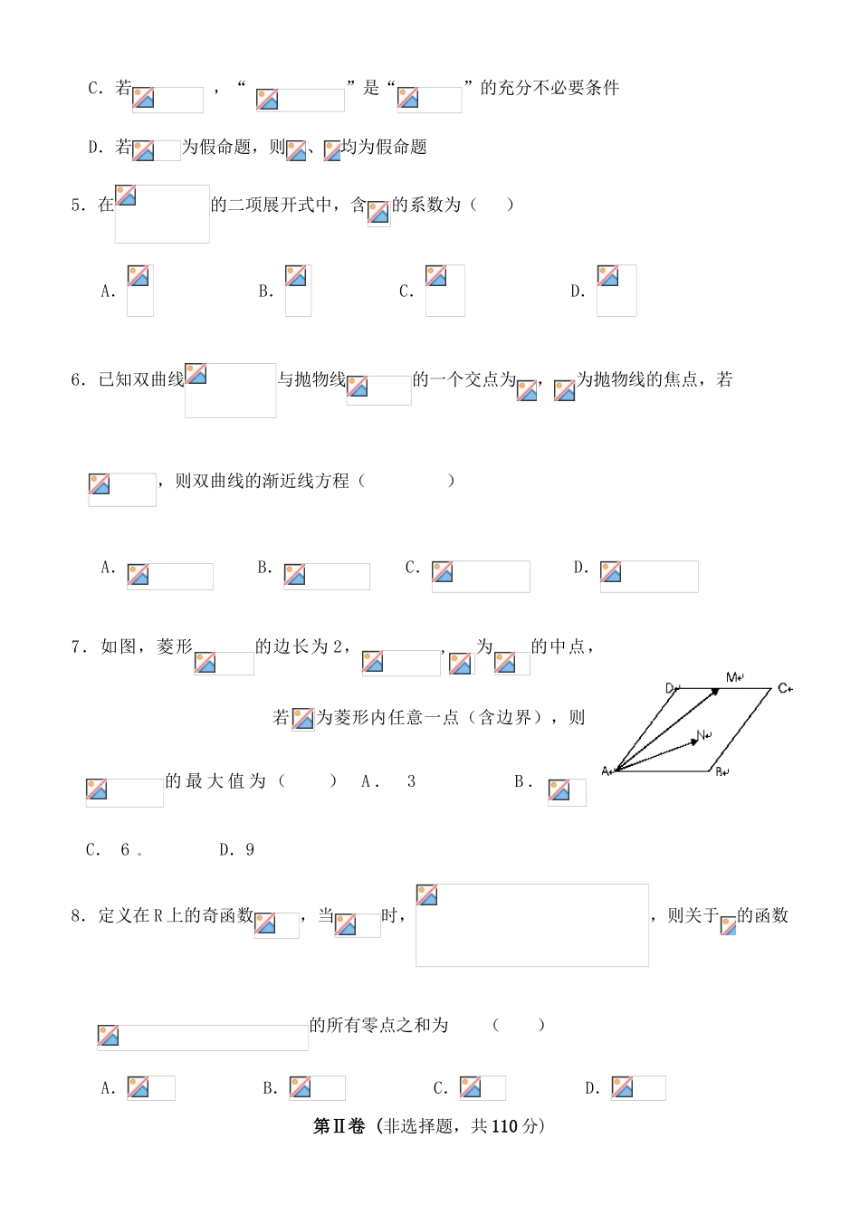 高三数学毕业班联考试题 理-人教版高三全册数学试题_第2页