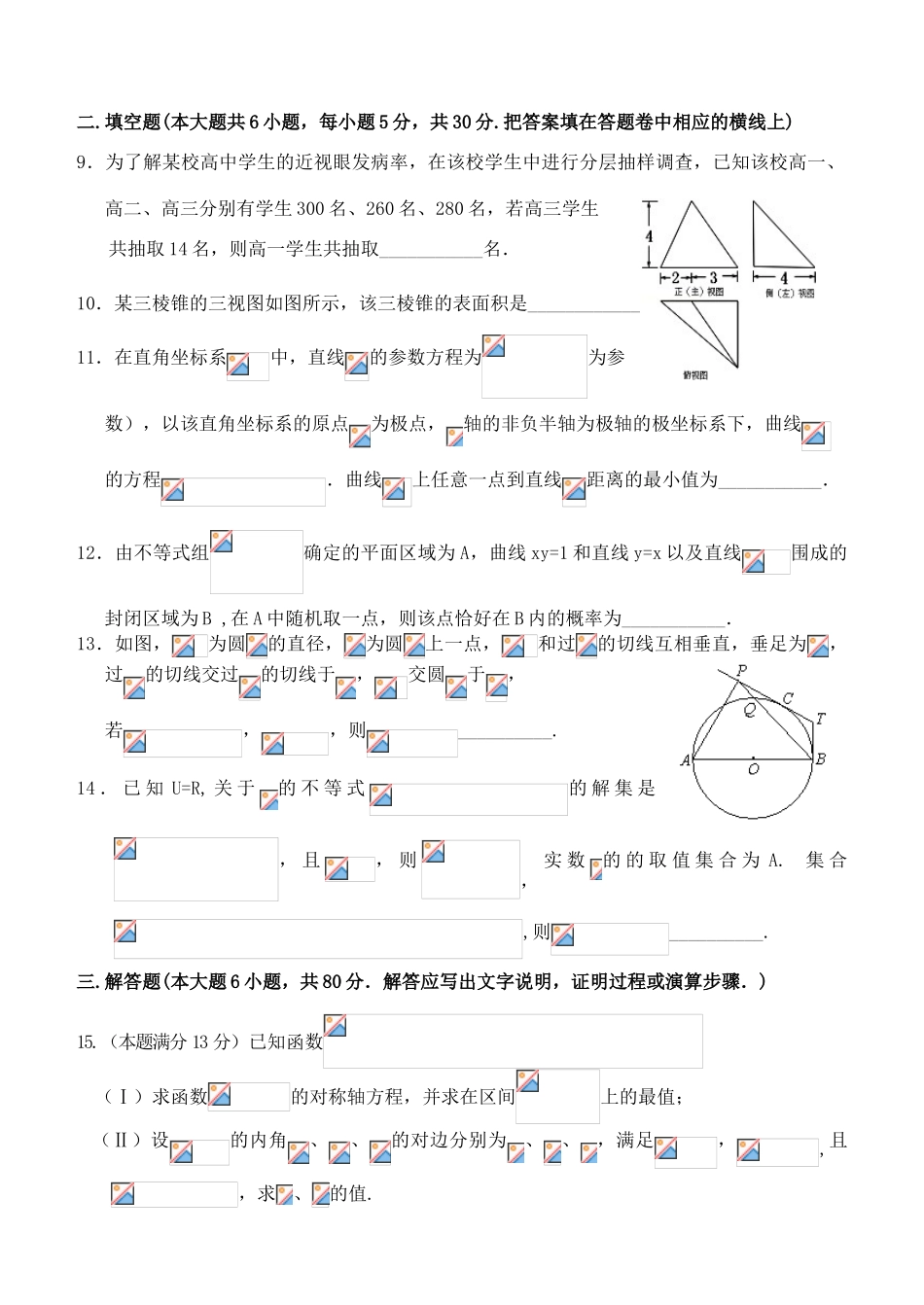 高三数学毕业班联考试题 理-人教版高三全册数学试题_第3页
