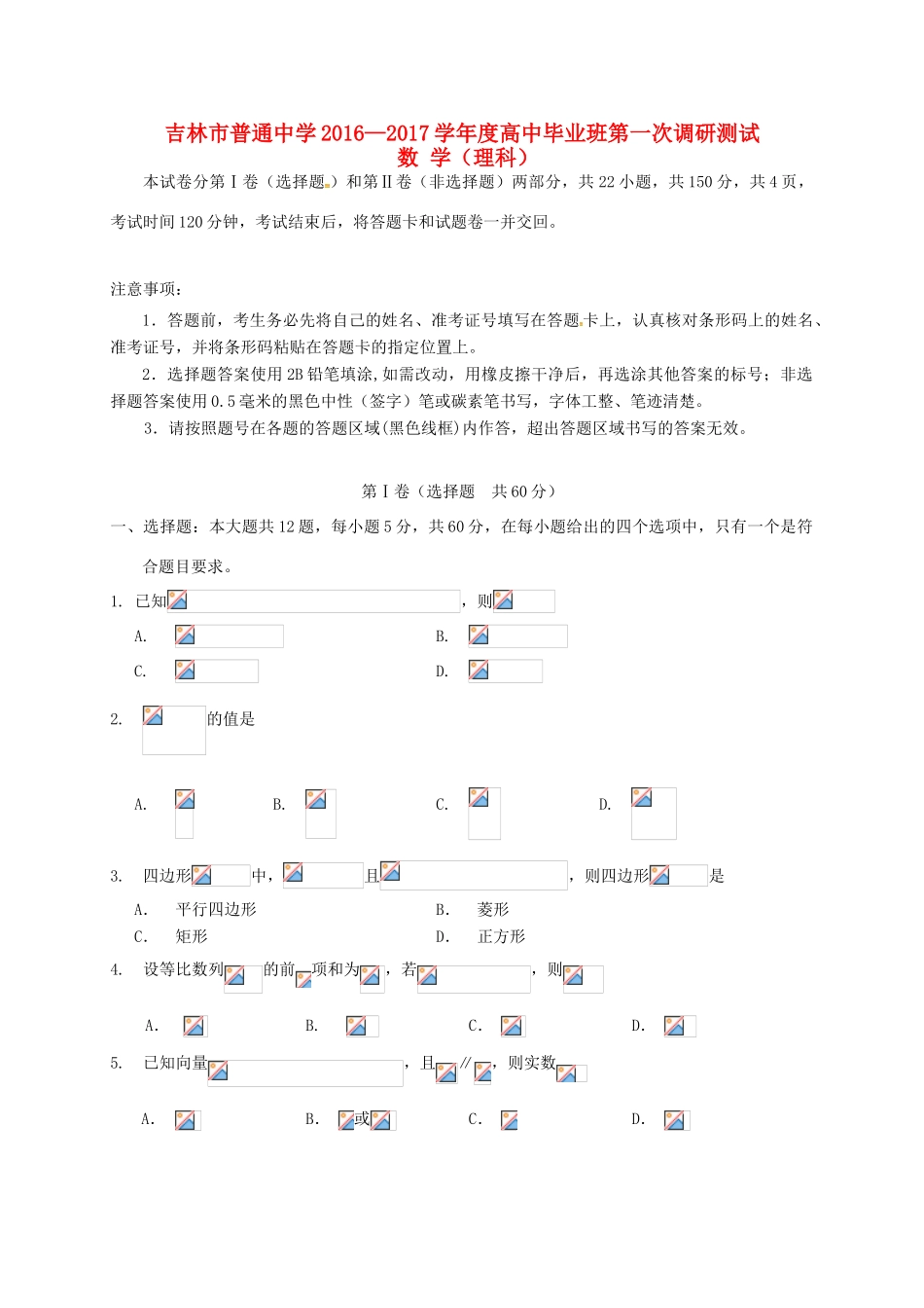 高三数学毕业班第一次调研测试试题 理-人教版高三全册数学试题_第1页