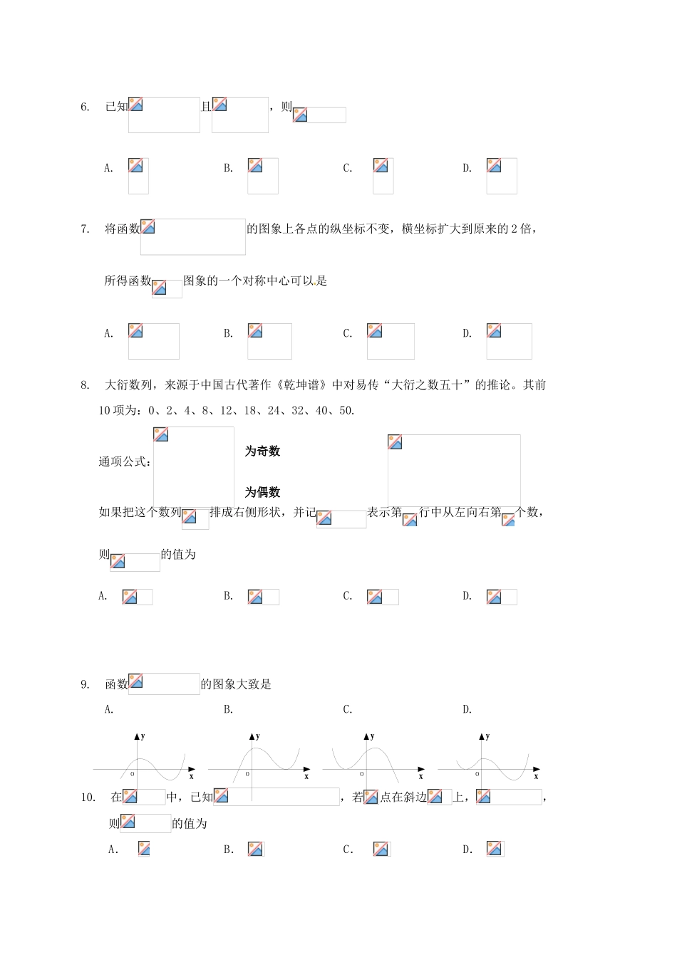高三数学毕业班第一次调研测试试题 理-人教版高三全册数学试题_第2页