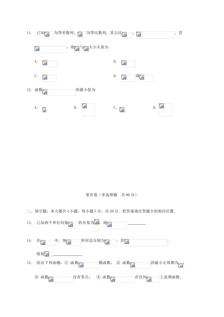 高三数学毕业班第一次调研测试试题 理-人教版高三全册数学试题_第3页