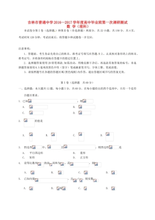 高三数学毕业班第一次调研测试试题 理-人教版高三全册数学试题
