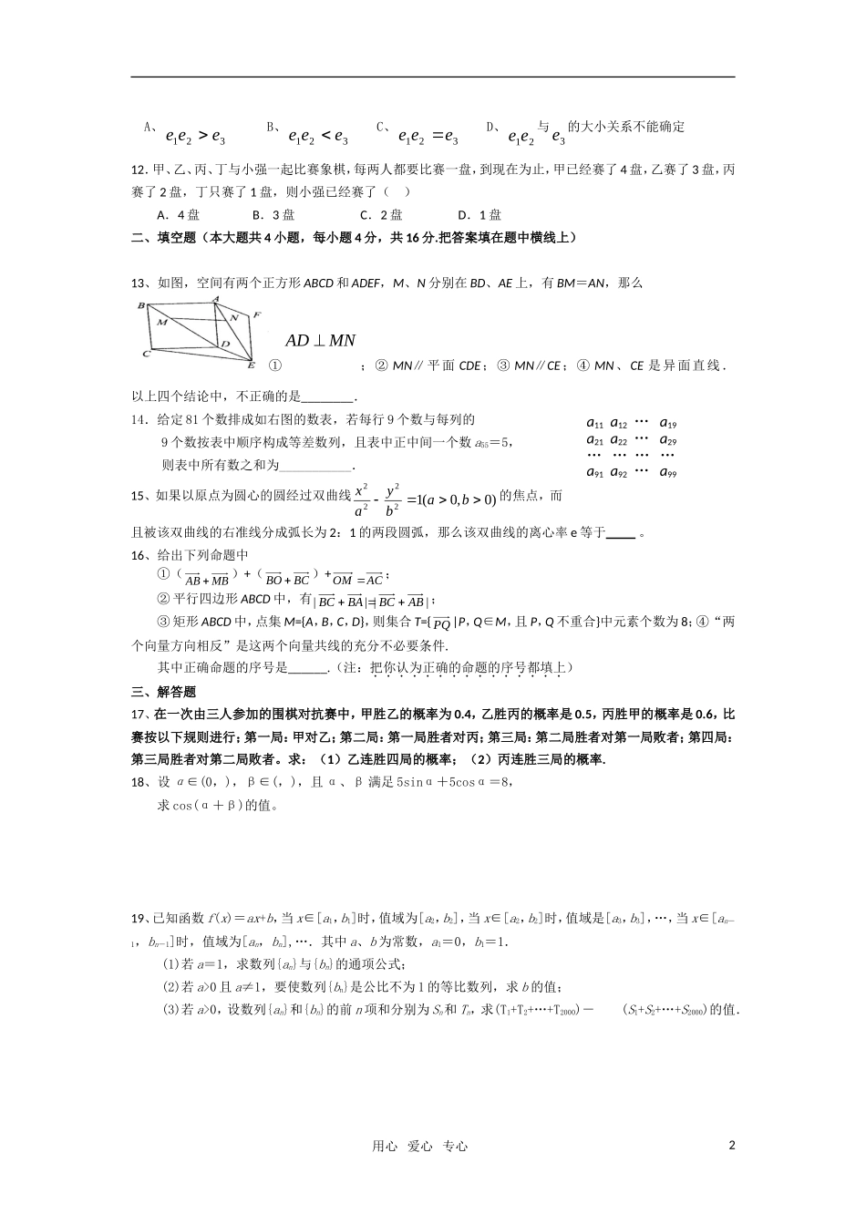 高三数学每周一练2 新人教A版_第2页