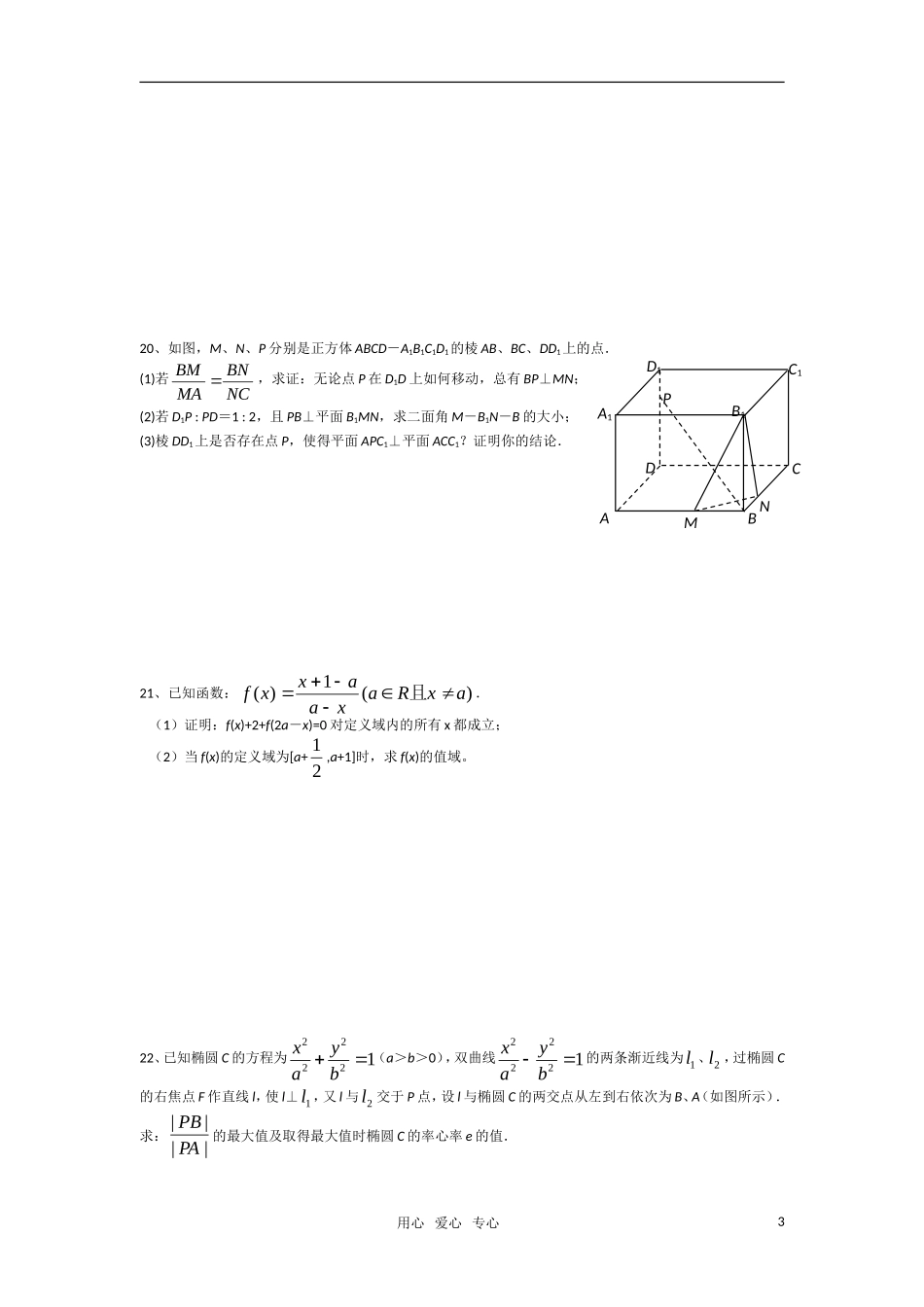 高三数学每周一练2 新人教A版_第3页