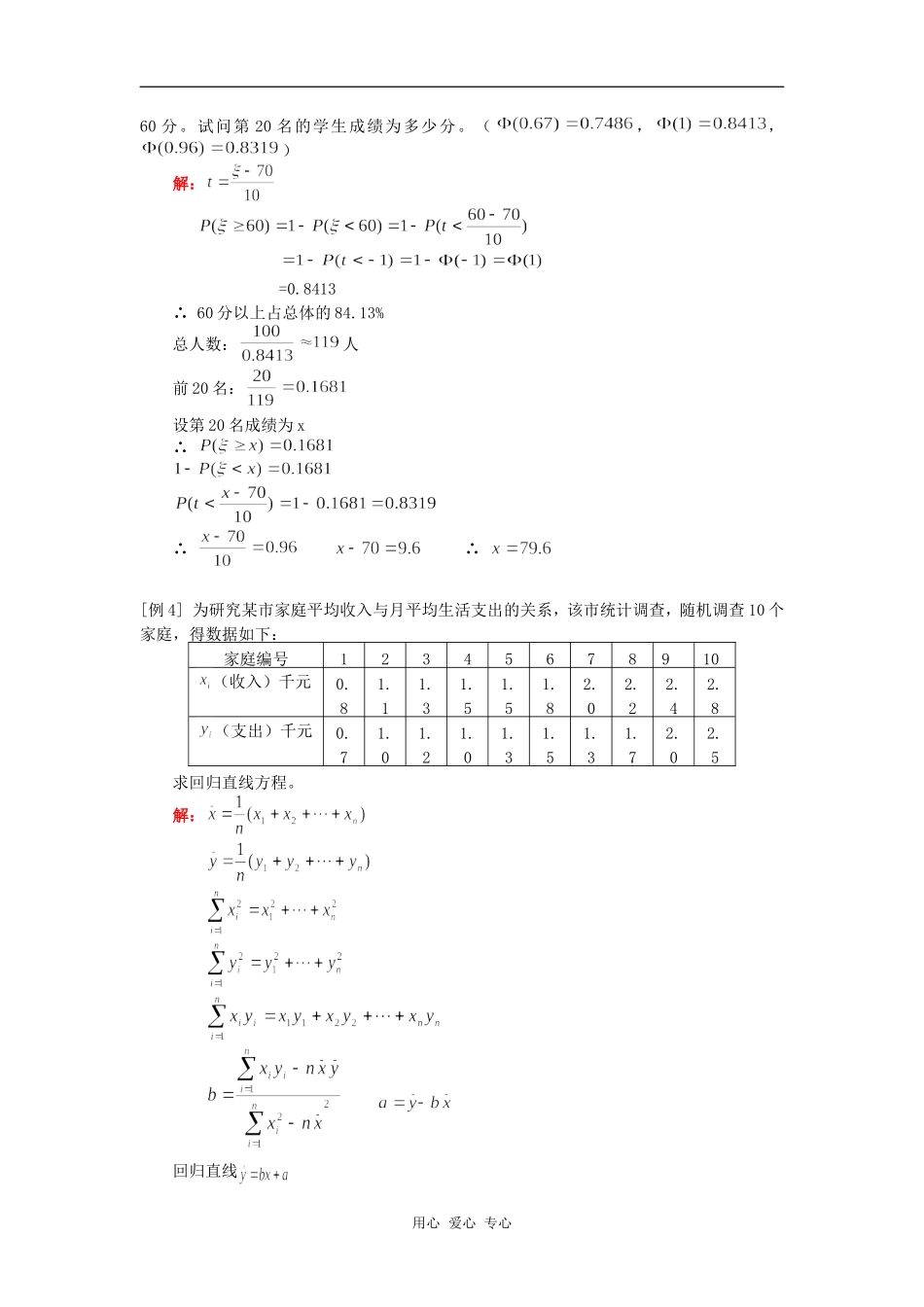 高三数学正态分布、线性回归、复数（理）人教版知识精讲_第2页
