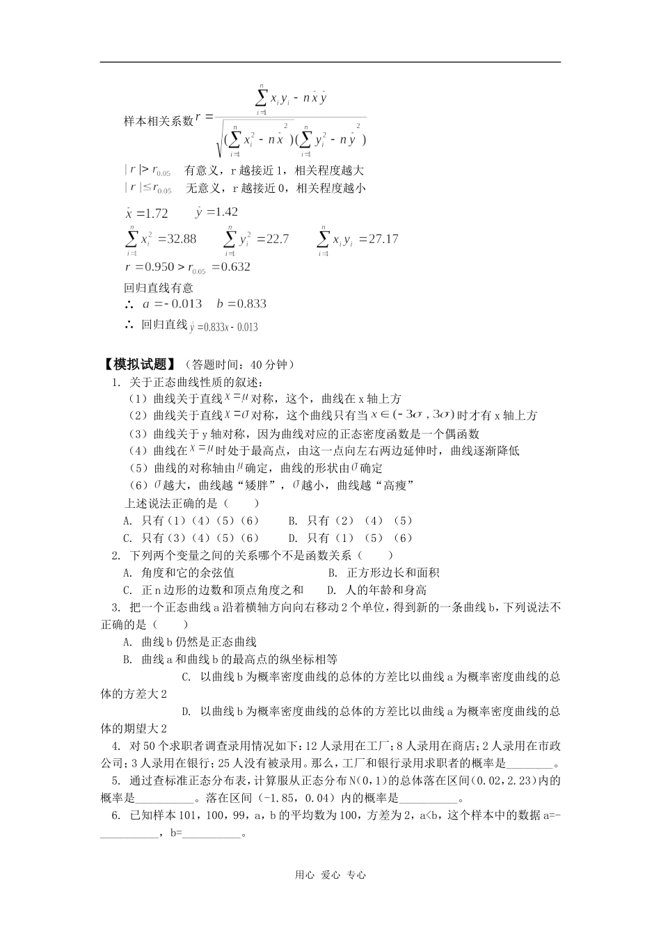 高三数学正态分布、线性回归、复数（理）人教版知识精讲_第3页