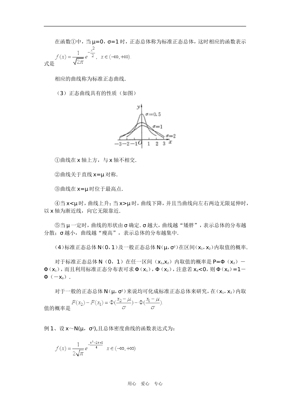 高三数学正态分布一周强化华东师大版_第2页