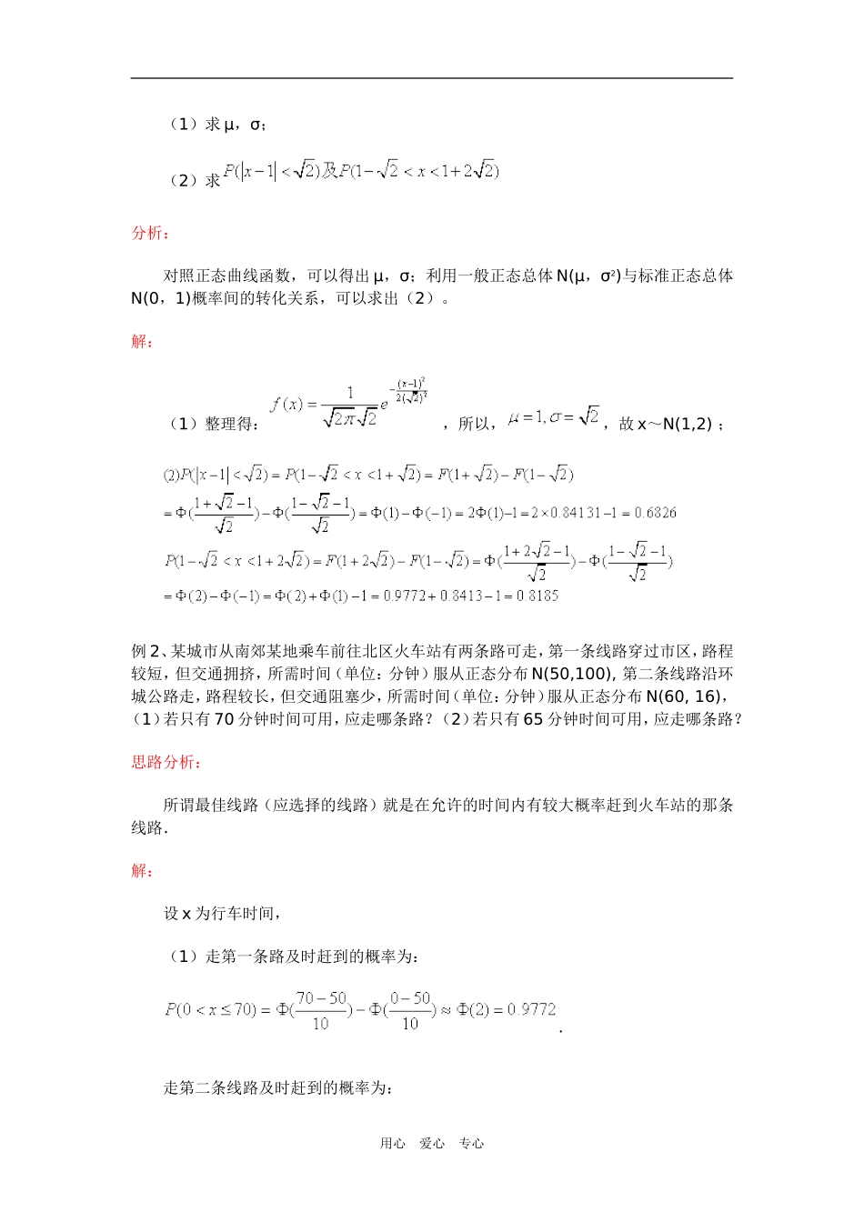 高三数学正态分布一周强化华东师大版_第3页