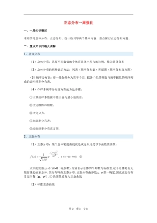 高三数学正态分布一周强化华东师大版