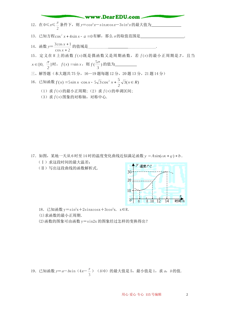高三数学正、余弦函数的图象和性质检测试题 新课标 人教版_第2页
