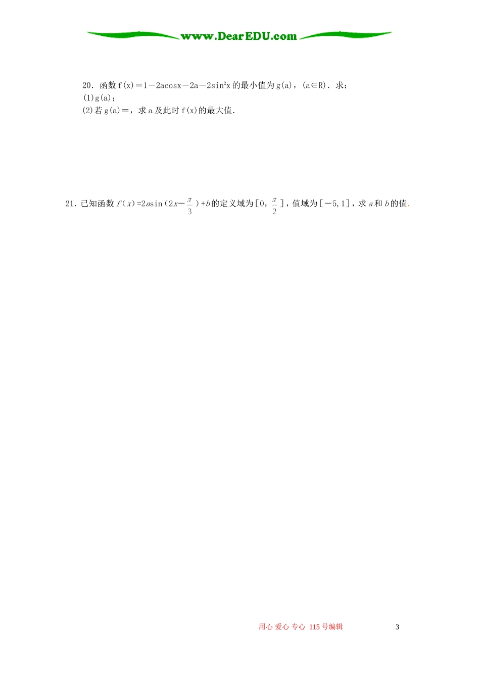 高三数学正、余弦函数的图象和性质检测试题 新课标 人教版_第3页