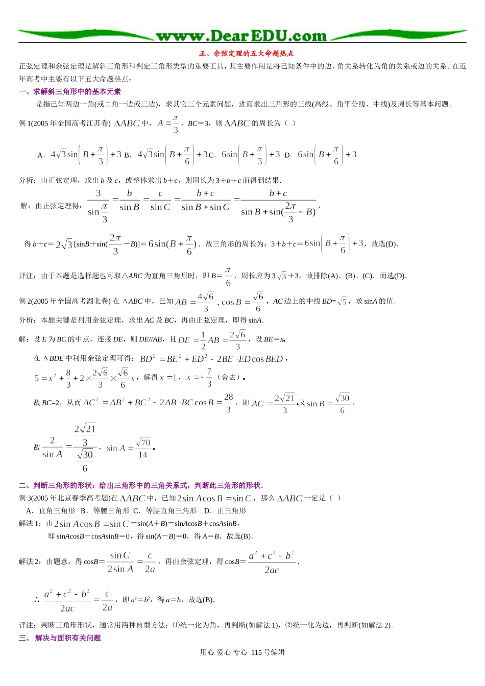 高三数学正弦定理习题精选精讲_第1页