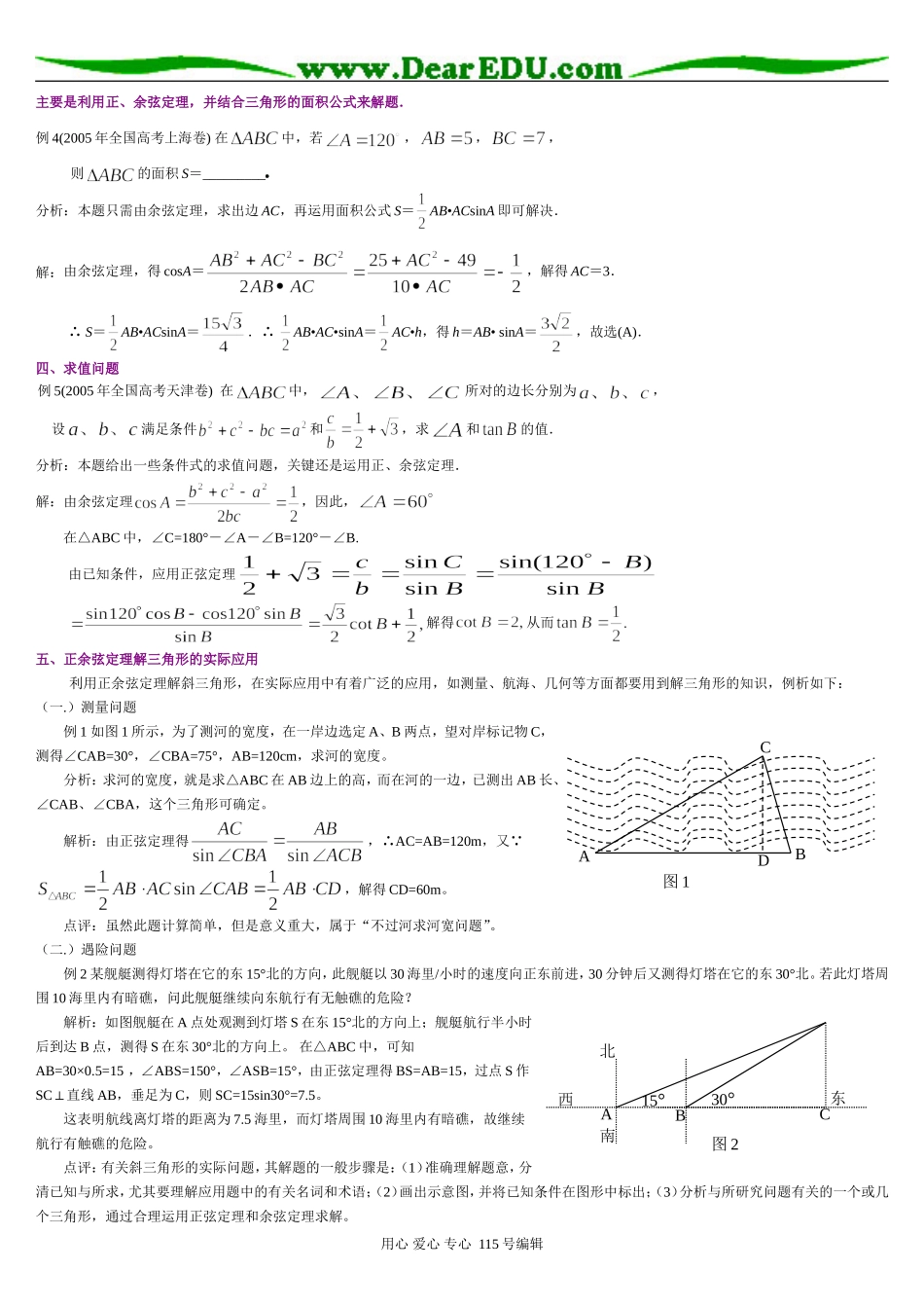 高三数学正弦定理习题精选精讲_第2页