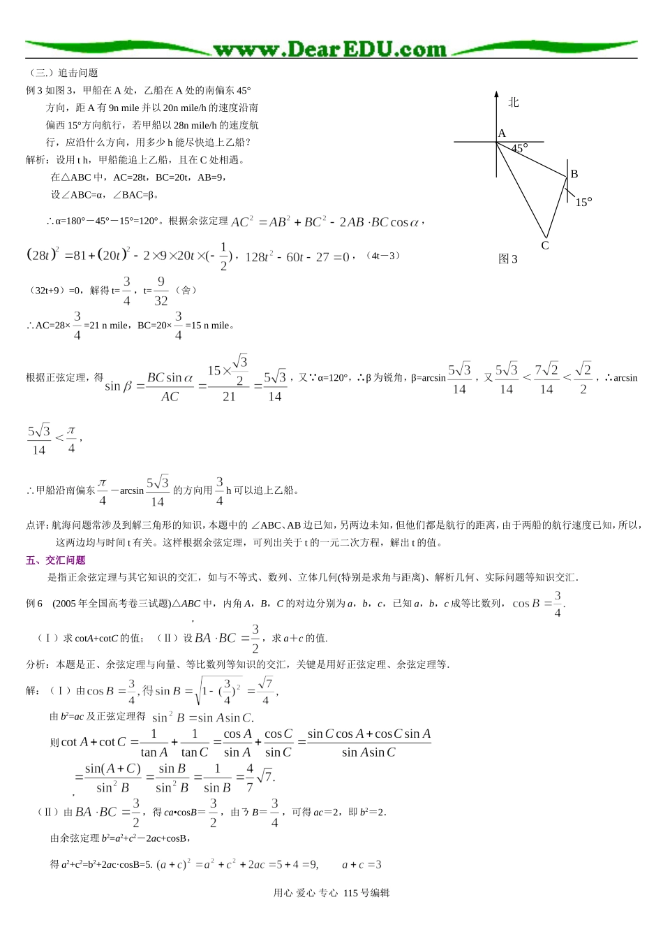 高三数学正弦定理习题精选精讲_第3页