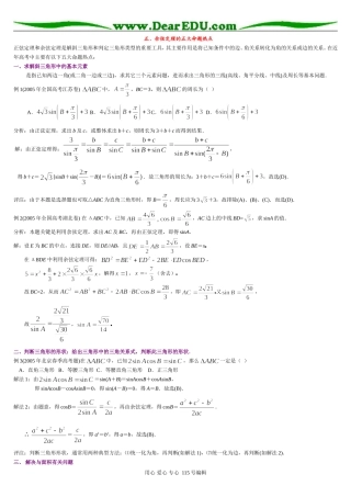 高三数学正弦定理习题精选精讲