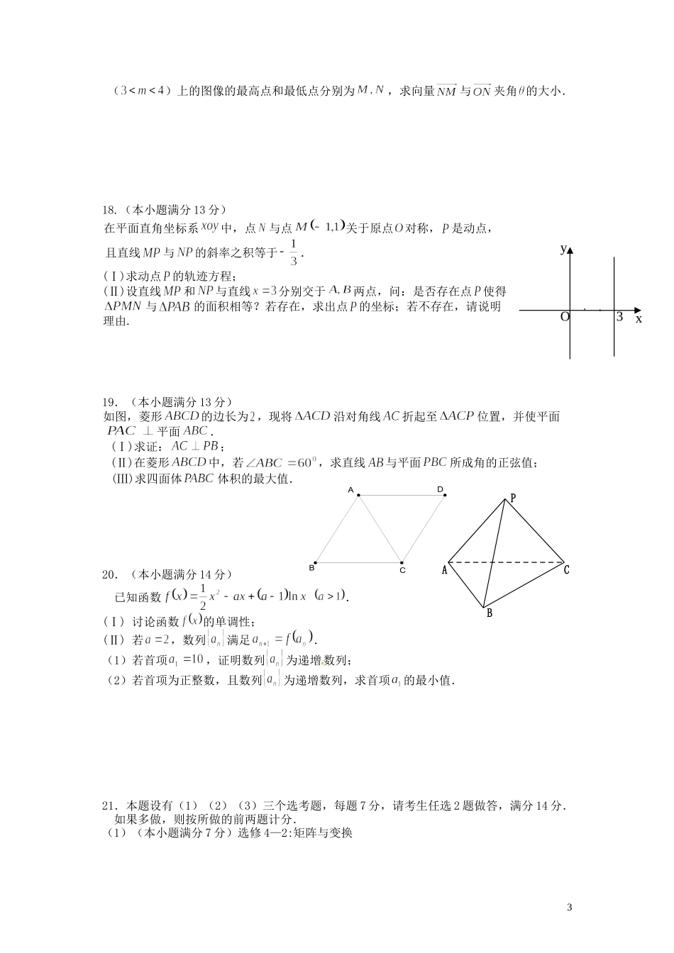 高三数学模拟（最后一次）试题 理-人教版高三全册数学试题_第3页