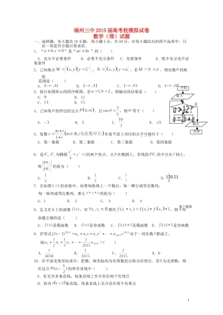 高三数学模拟（最后一次）试题 理-人教版高三全册数学试题