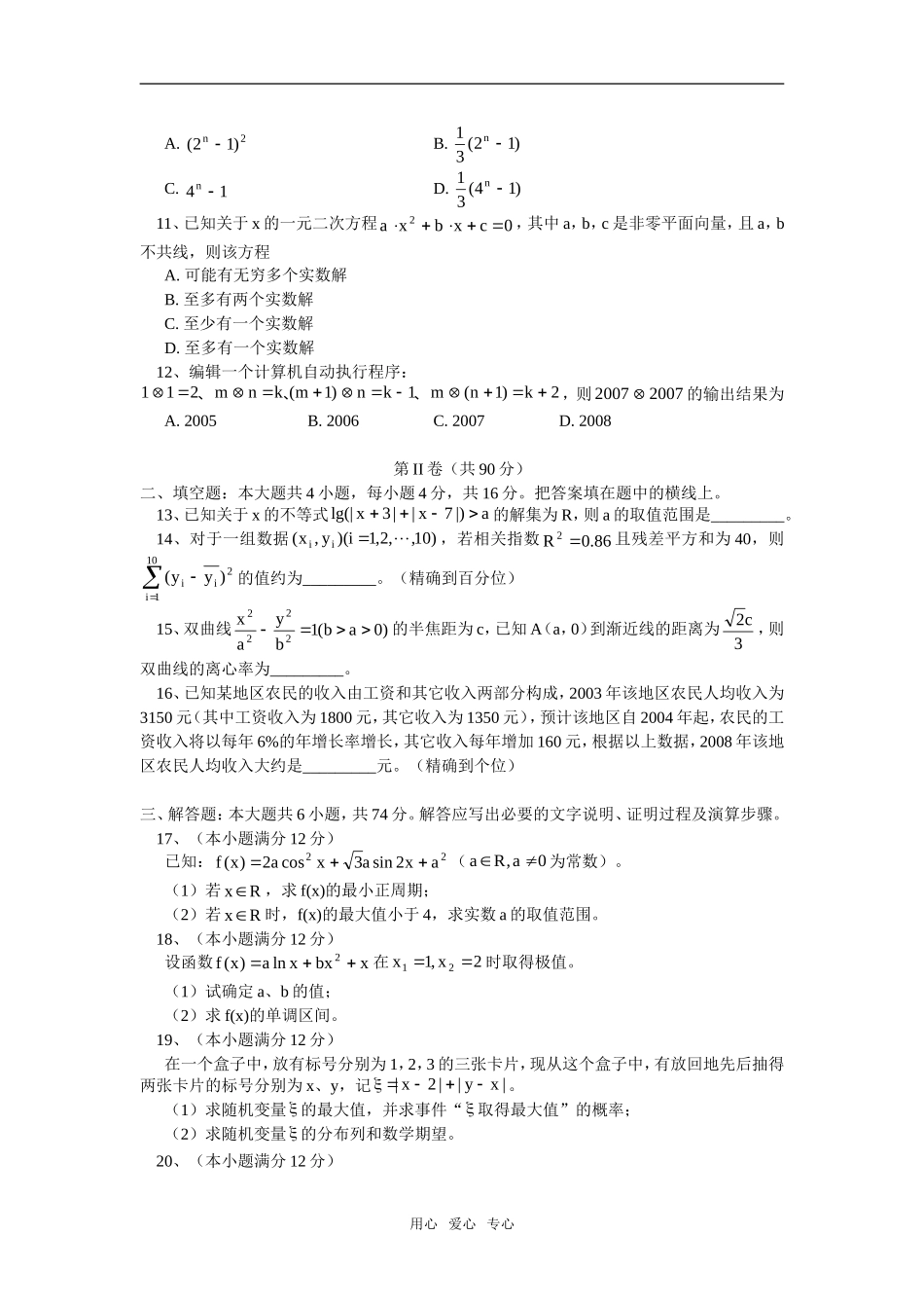 高三数学模拟试题二人教实验版（B）知识精讲_第2页