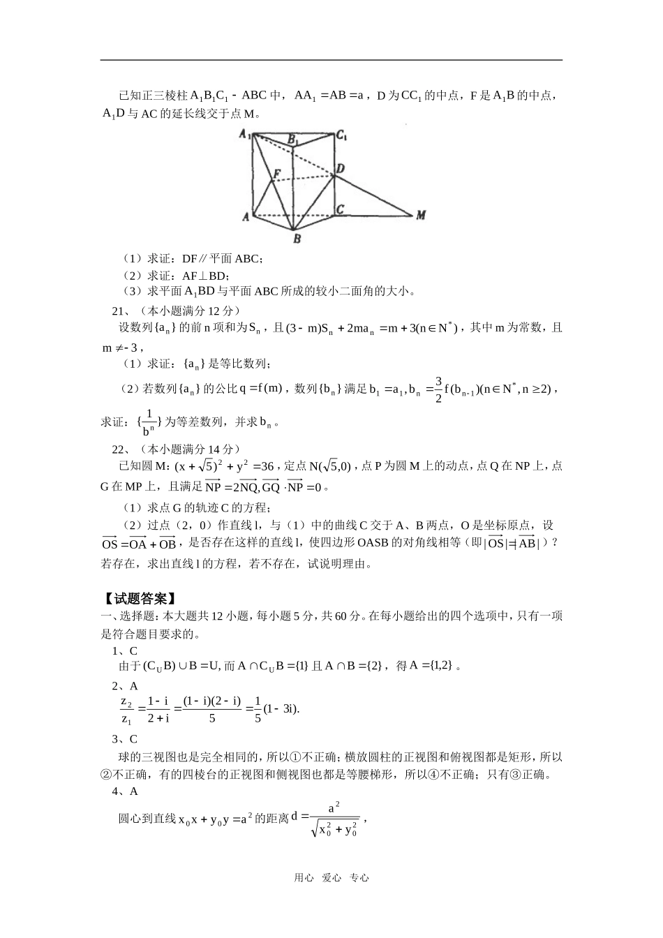 高三数学模拟试题二人教实验版（B）知识精讲_第3页