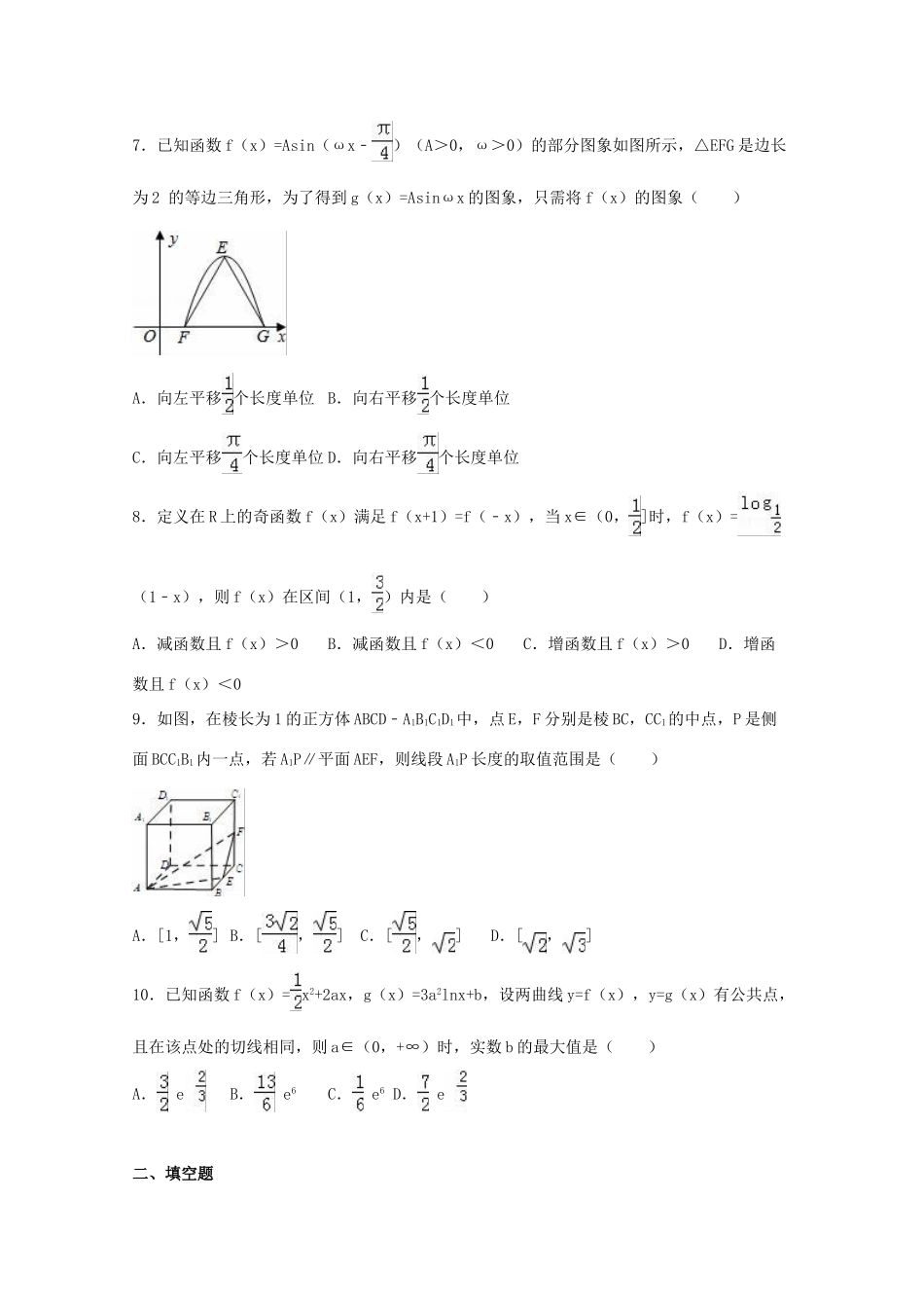 高三数学模拟试卷（二）理（含解析）-人教版高三全册数学试题_第2页