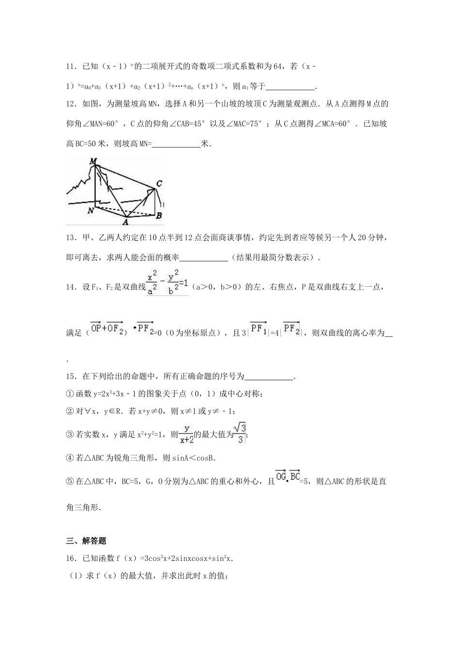 高三数学模拟试卷（二）理（含解析）-人教版高三全册数学试题_第3页