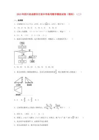 高三数学模拟试卷（二）理（含解析）-人教版高三全册数学试题