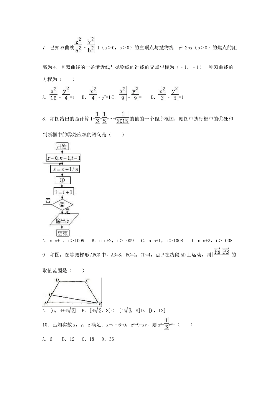 高三数学模拟试卷（十）理（含解析）-人教版高三全册数学试题_第2页