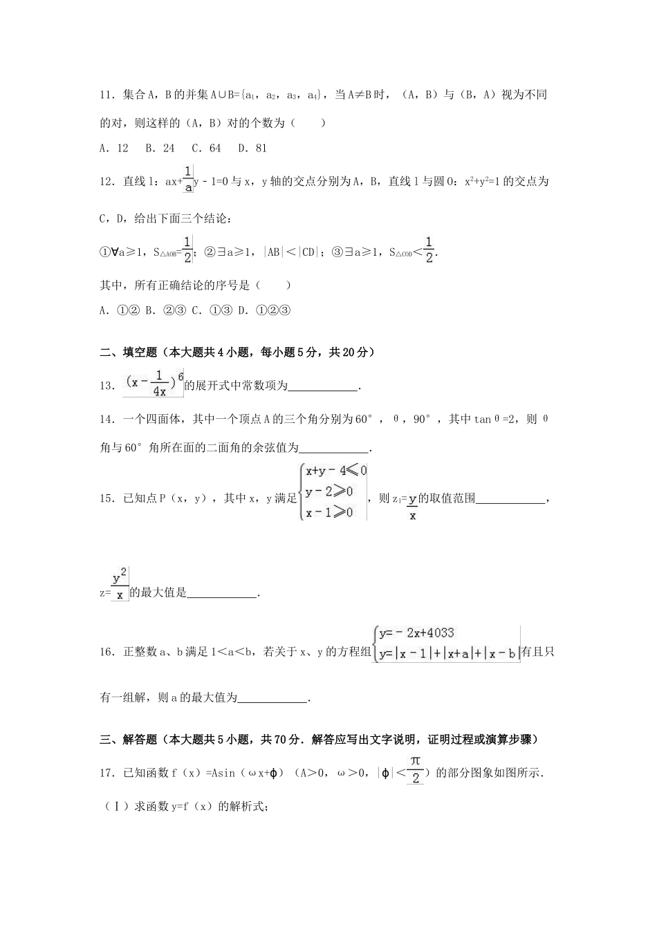 高三数学模拟试卷（十）理（含解析）-人教版高三全册数学试题_第3页