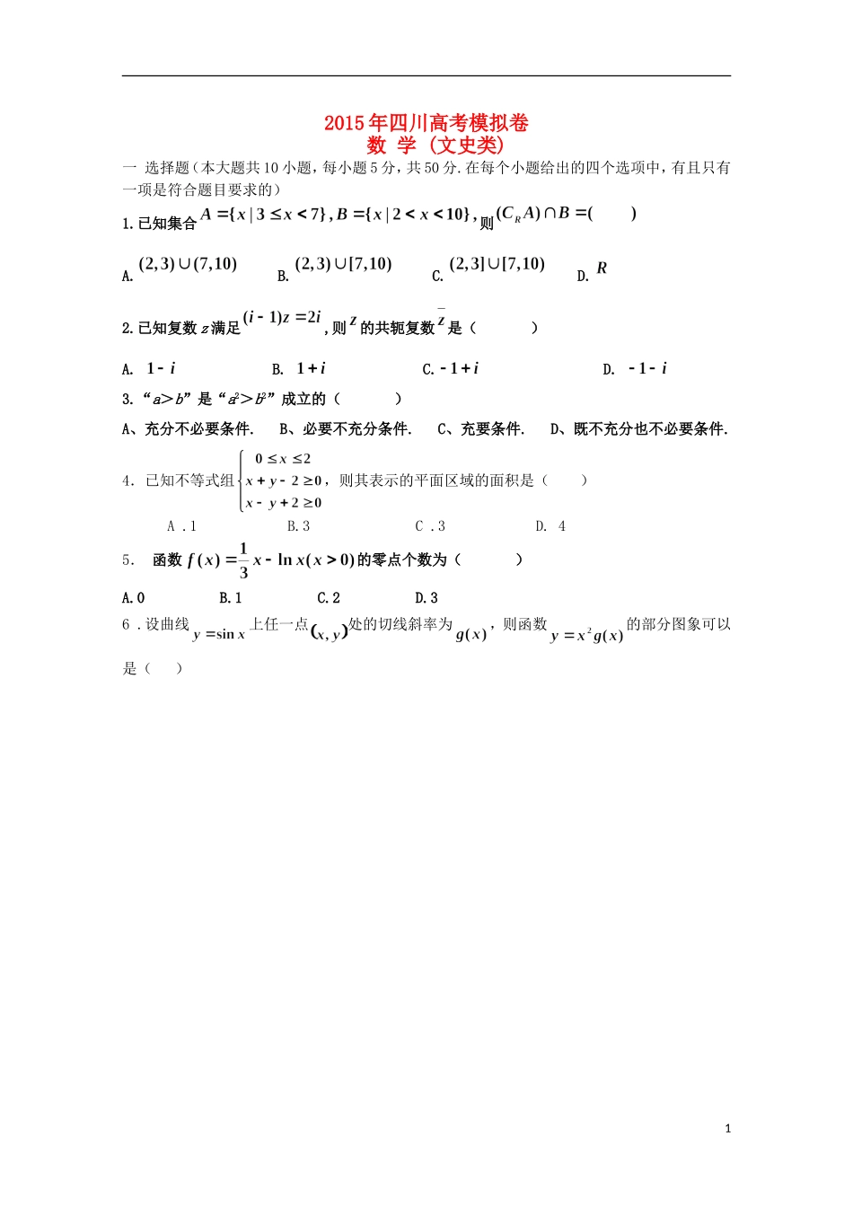 高三数学模拟试题 文-人教版高三全册数学试题_第1页