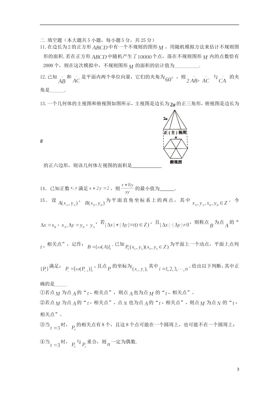 高三数学模拟试题 文-人教版高三全册数学试题_第3页