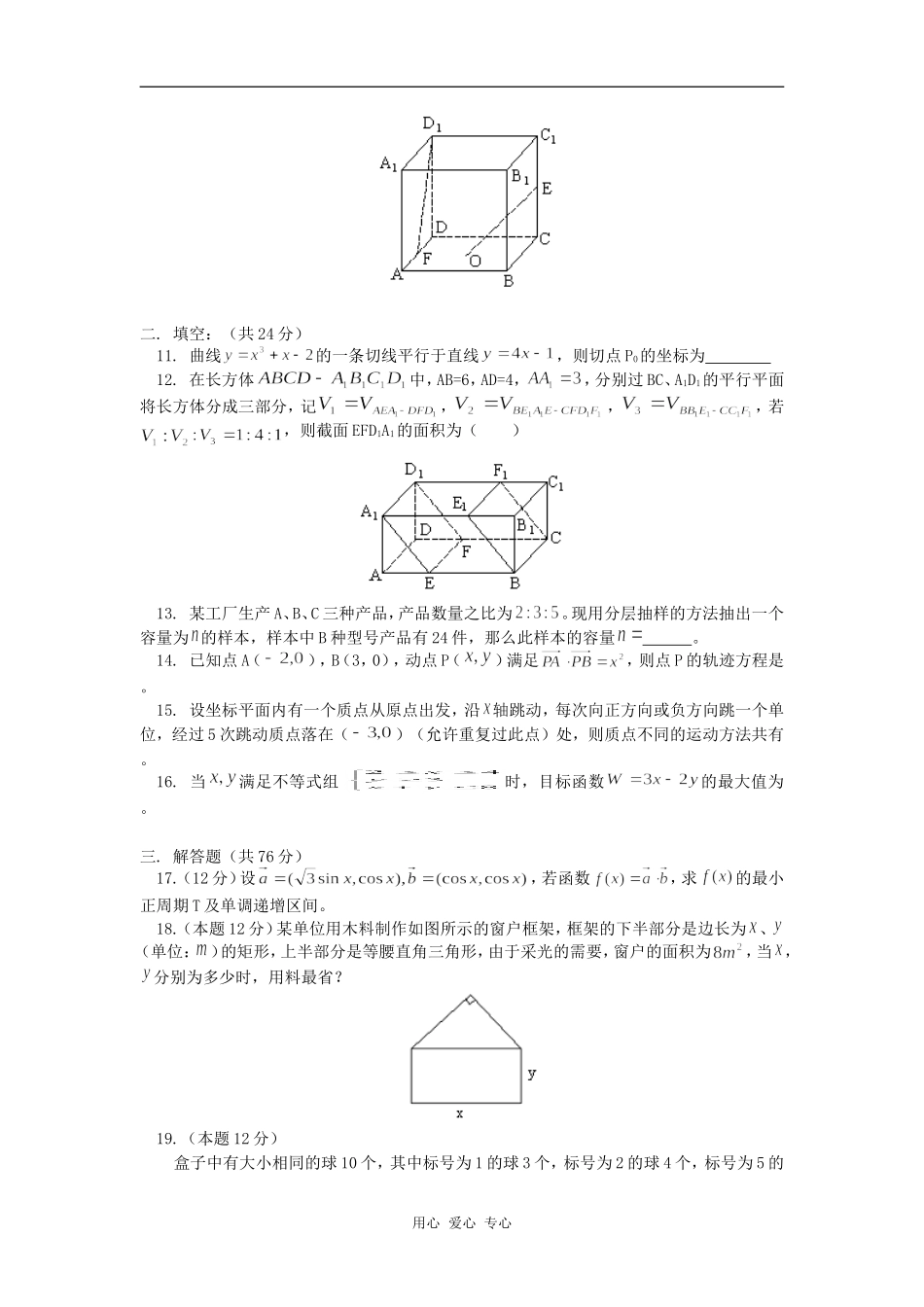 高三数学模拟（一）（理）人教版知识精讲_第2页