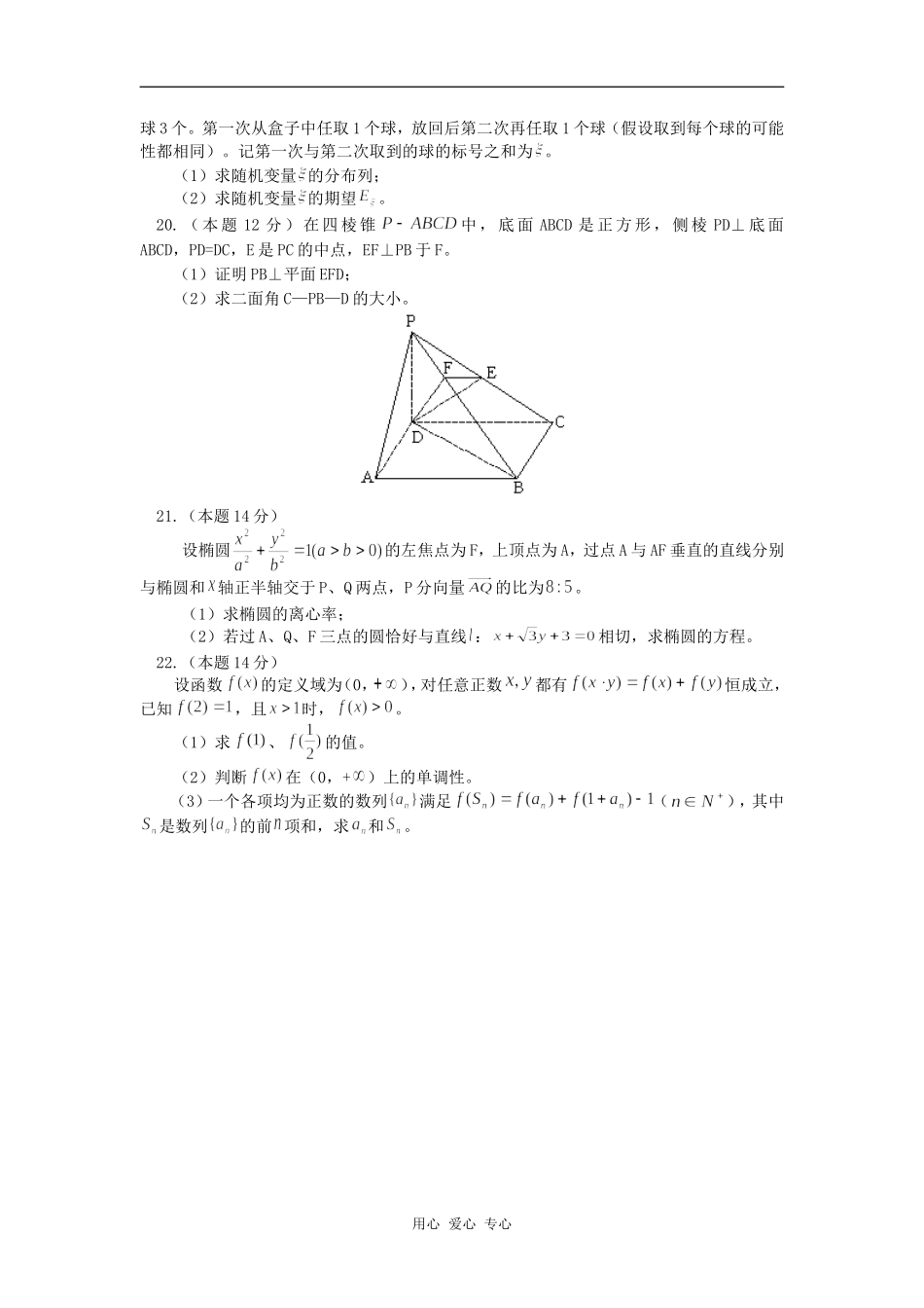 高三数学模拟（一）（理）人教版知识精讲_第3页