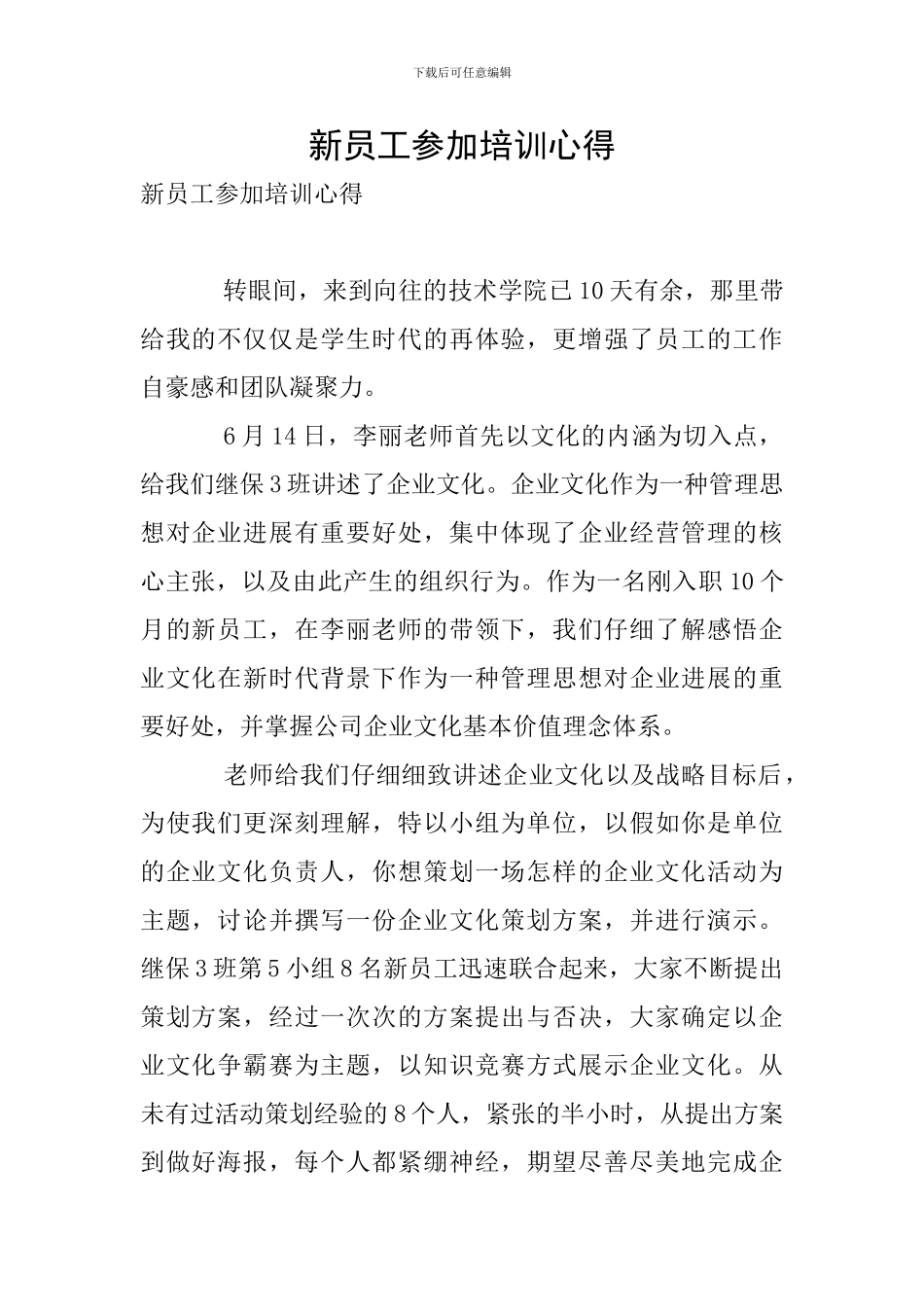 新员工参加培训心得_第1页