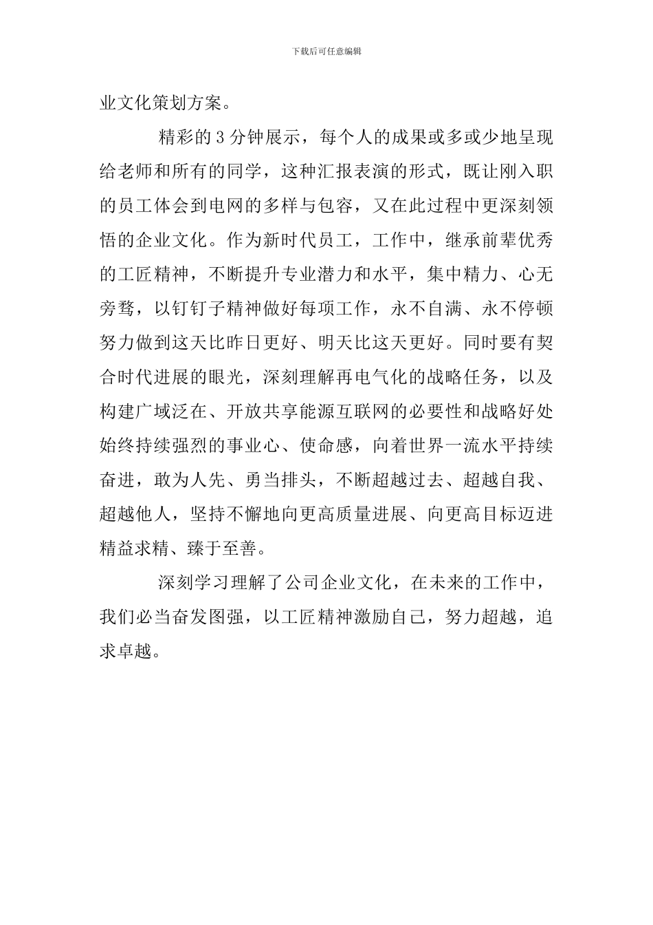 新员工参加培训心得_第2页