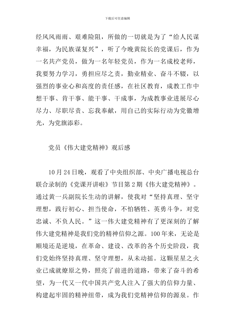党员《伟大建党精神》观后感_第2页