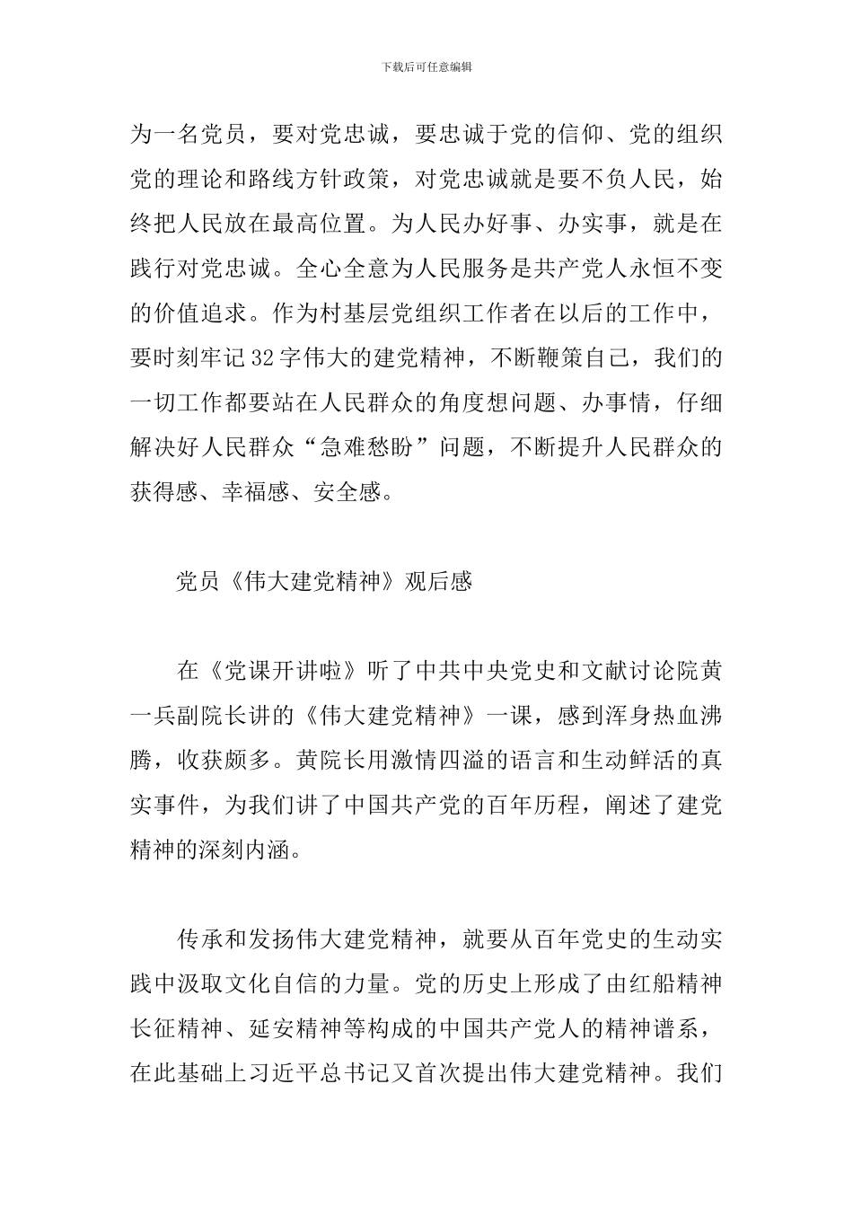 党员《伟大建党精神》观后感_第3页