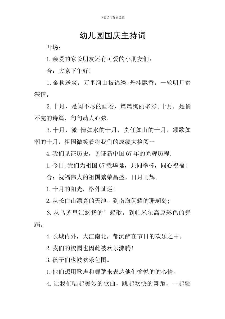 幼儿园国庆主持词_第1页