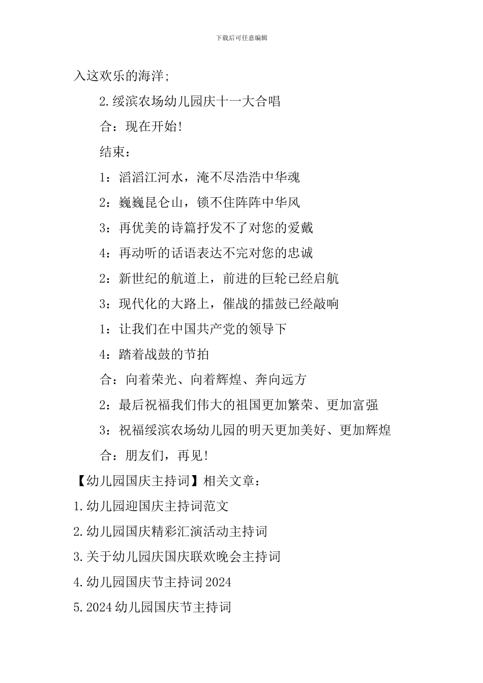 幼儿园国庆主持词_第2页