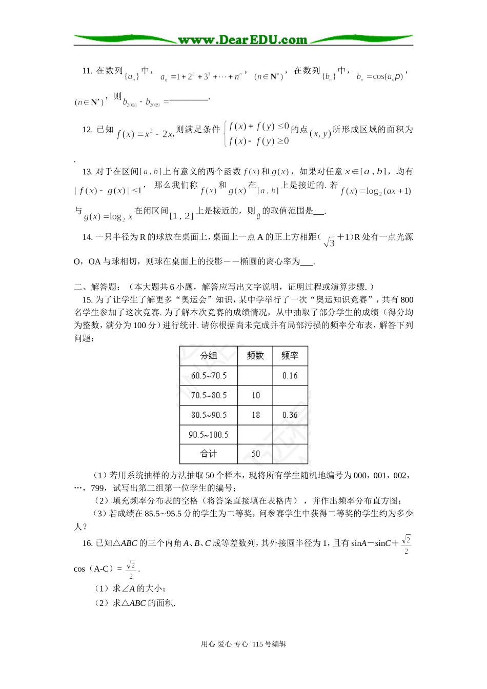 高三数学模拟试卷（二）苏教版知识精讲_第2页