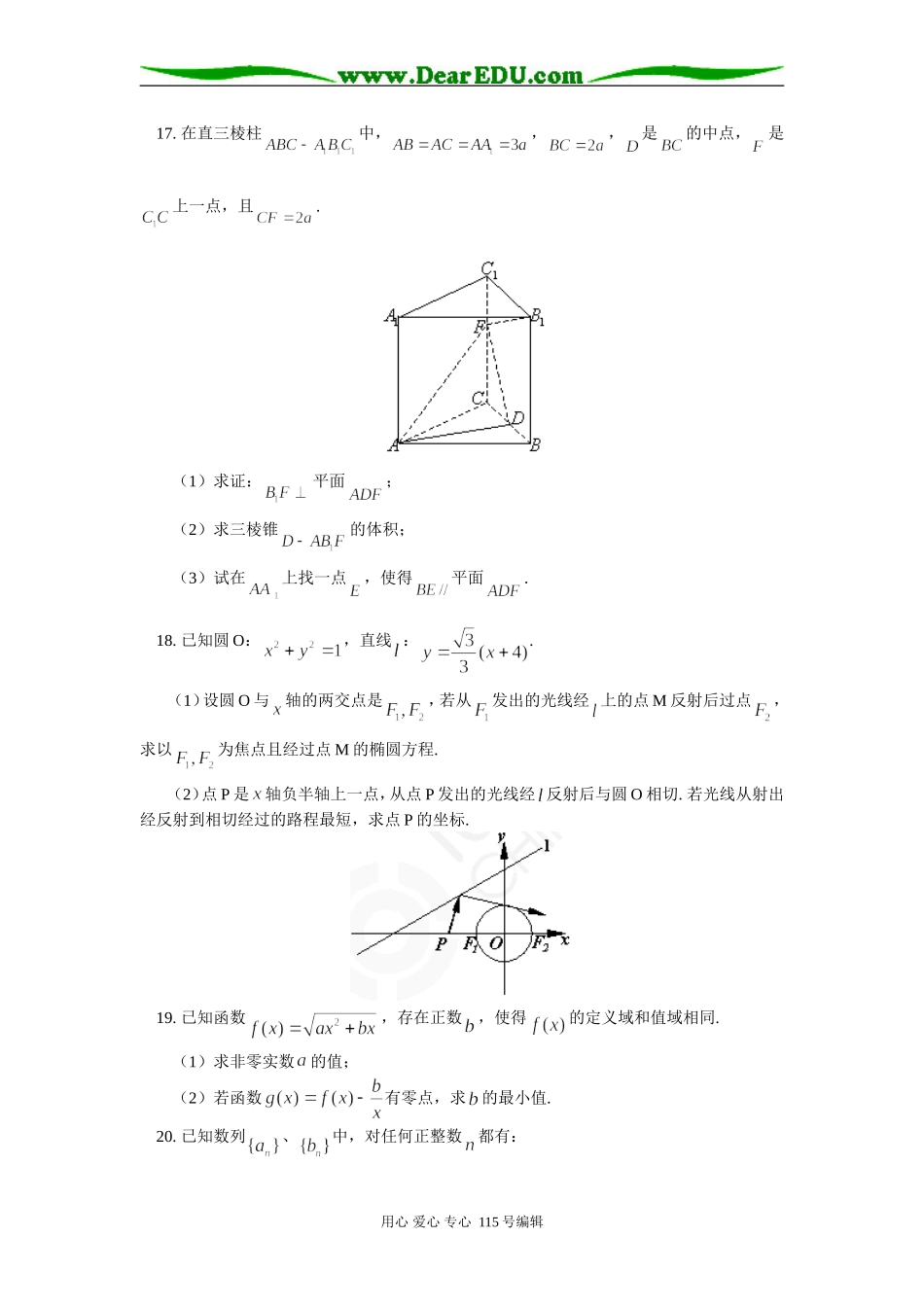 高三数学模拟试卷（二）苏教版知识精讲_第3页