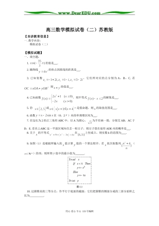 高三数学模拟试卷（二）苏教版知识精讲