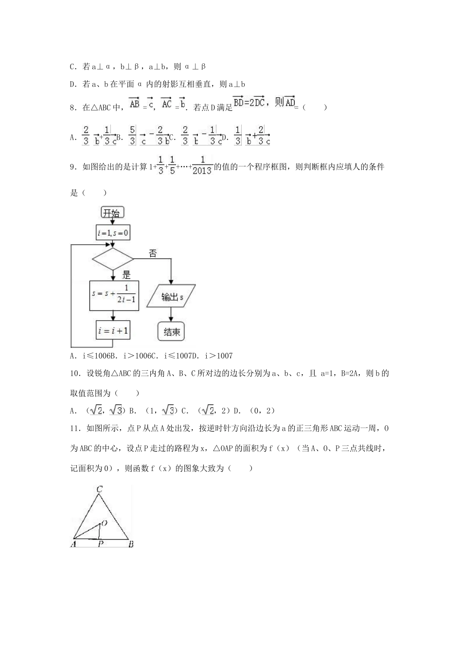 高三数学模拟试卷（九）文（含解析）-人教版高三全册数学试题_第2页