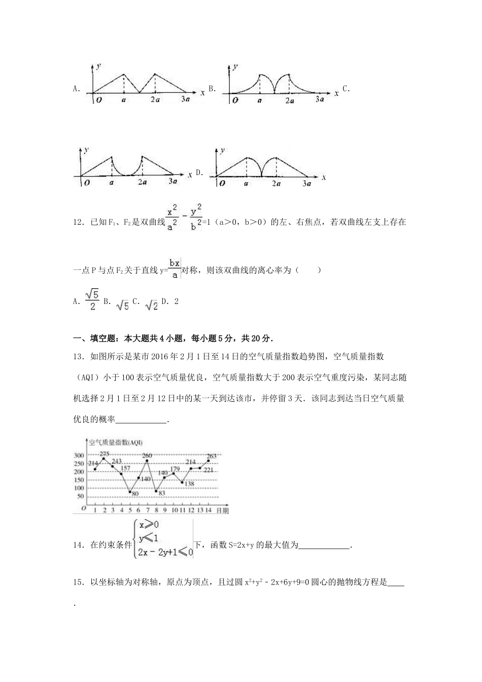 高三数学模拟试卷（九）文（含解析）-人教版高三全册数学试题_第3页