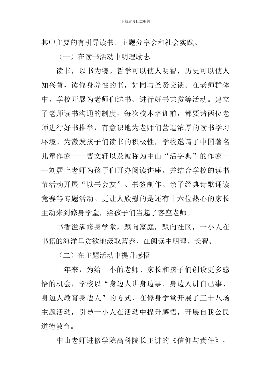 小学修身学堂活动总结范文_第2页