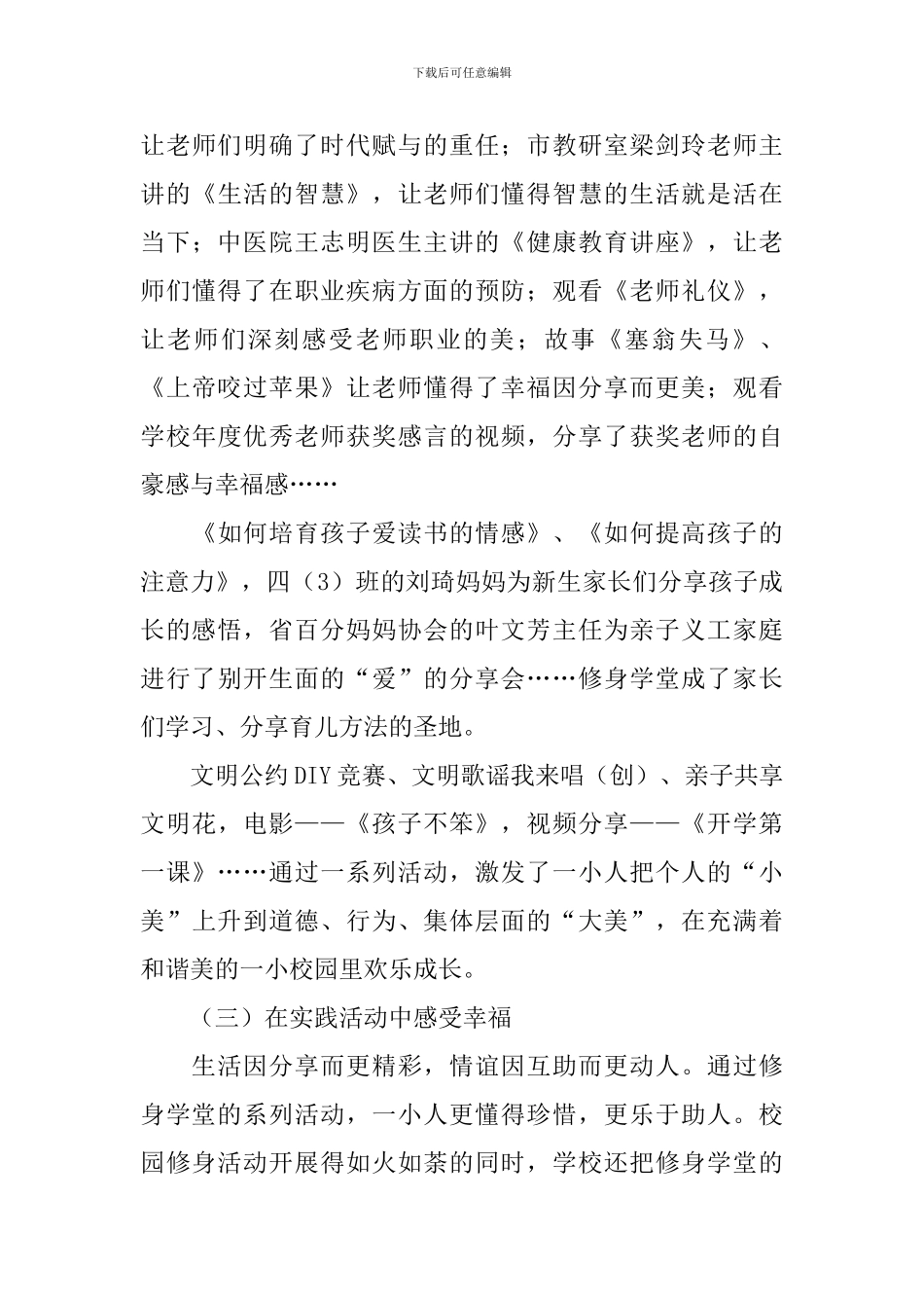 小学修身学堂活动总结范文_第3页