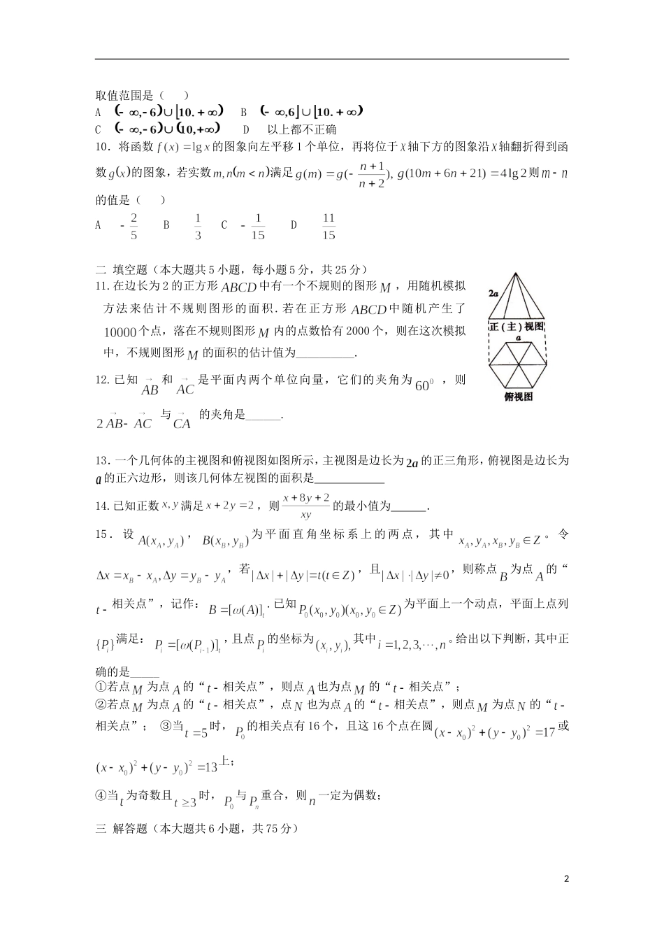 高三数学模拟试题 理-人教版高三全册数学试题_第2页