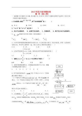 高三数学模拟试题 理-人教版高三全册数学试题