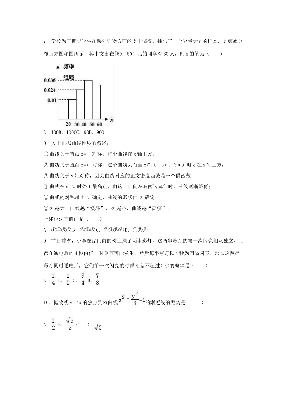 高三数学模拟试卷（九）理（含解析）-人教版高三全册数学试题_第2页