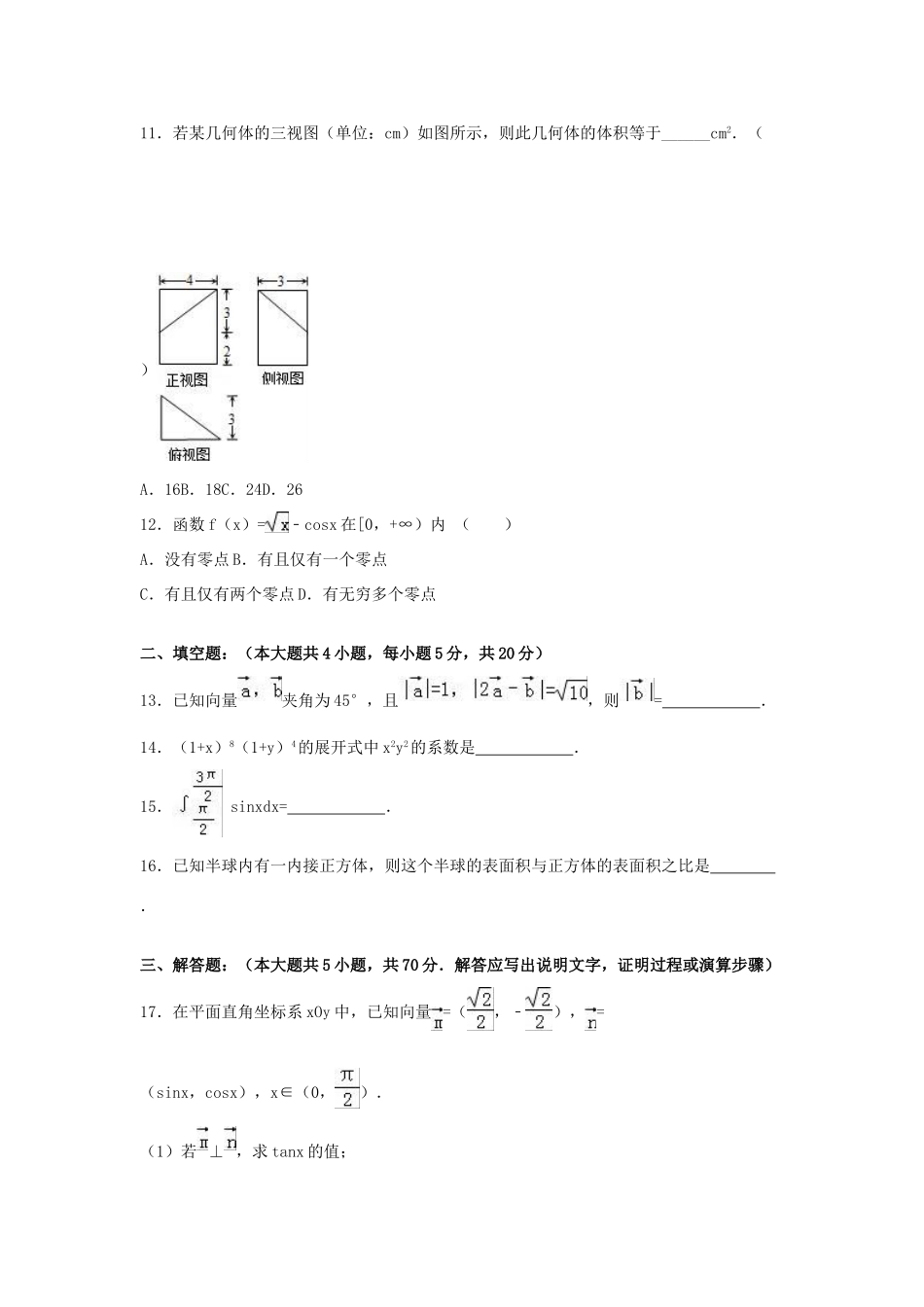 高三数学模拟试卷（九）理（含解析）-人教版高三全册数学试题_第3页
