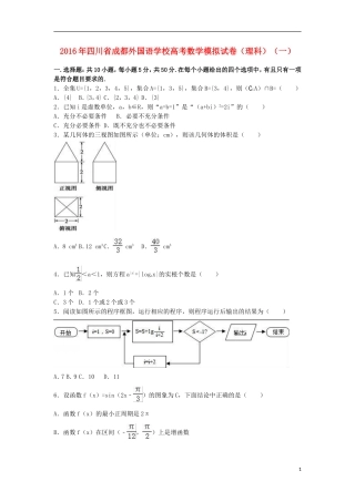 高三数学模拟试卷（一）理（含解析）-人教版高三全册数学试题
